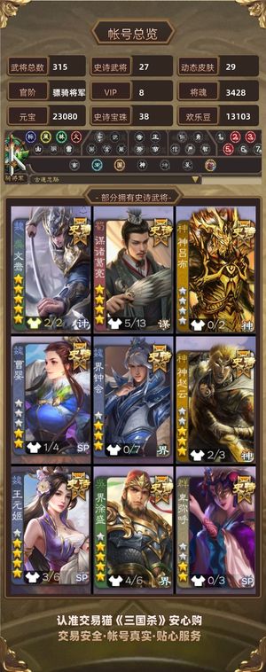 三国杀【骠骑将军,V8】 双形态文鸯司马昭动谋诸葛带年卡