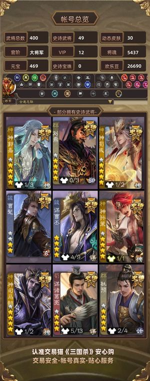 三国杀【苹果版】【大将军,V12】双形态神郭嘉杜预新天宫武将