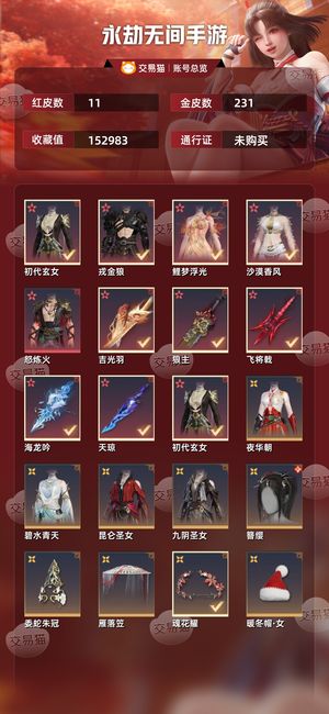 永劫无间手游【苹果版】11红 231金11红231金远古极品号