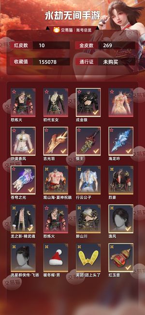 永劫无间手游10红 269金有很多稀有金皮