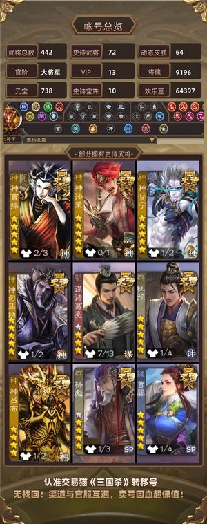 三国杀【大将军,V13】四权一V13一等大将军