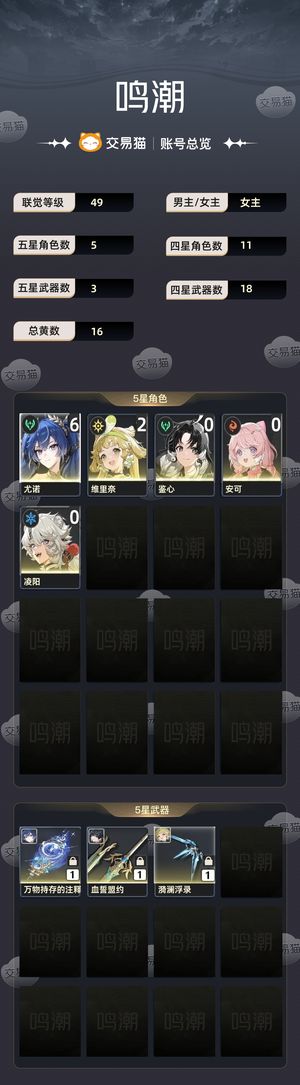 鸣潮【49级】 6 1尤诺2维里奈
