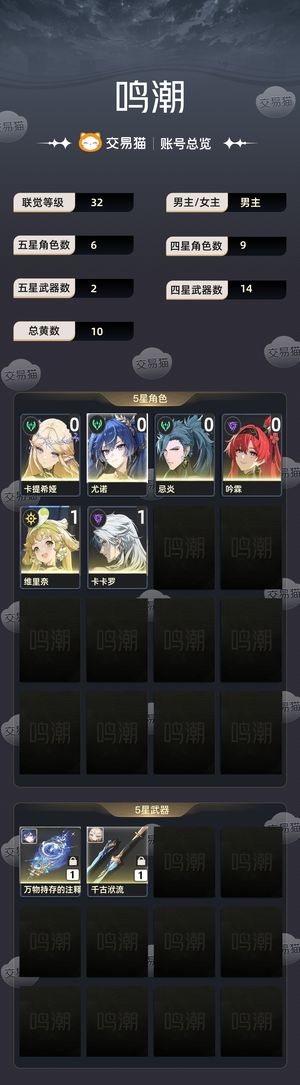 鸣潮【32级】 卡提西娅  尤诺 尤诺专武 