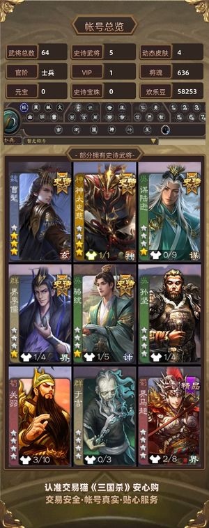 三国杀【苹果版】【士兵,V1】 超级兵三国杀账号