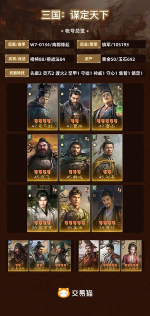 三国：谋定天下【南郡烽起】 心碎男孩 