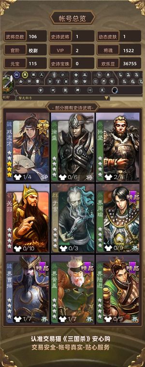三国杀【校尉,V2】 自抽号大败而归