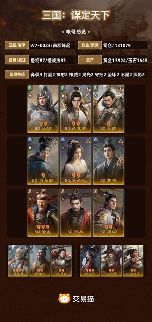 三国：谋定天下【苹果版】【南郡烽起】 点红号，演武也挺好