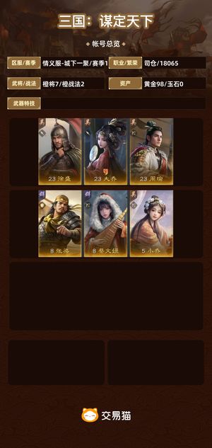 三国：谋定天下【苹果版】【赛季1】 铜雀王佐点红