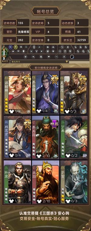 三国杀【先锋将军,V4】 三国杀玉龙伪动谋貂蝉羽毛四万多
