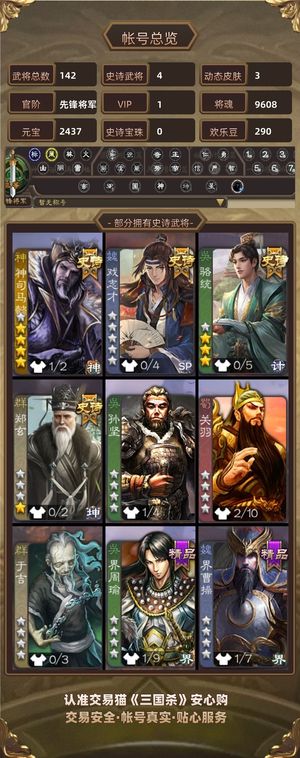 三国杀【先锋将军,V1】 真动神司马