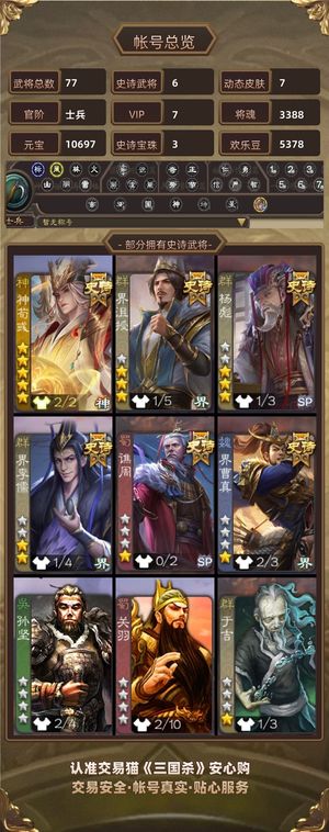 三国杀【苹果版】【士兵,V7】 77将炎龙全皮神荀彧廊彪界授儒