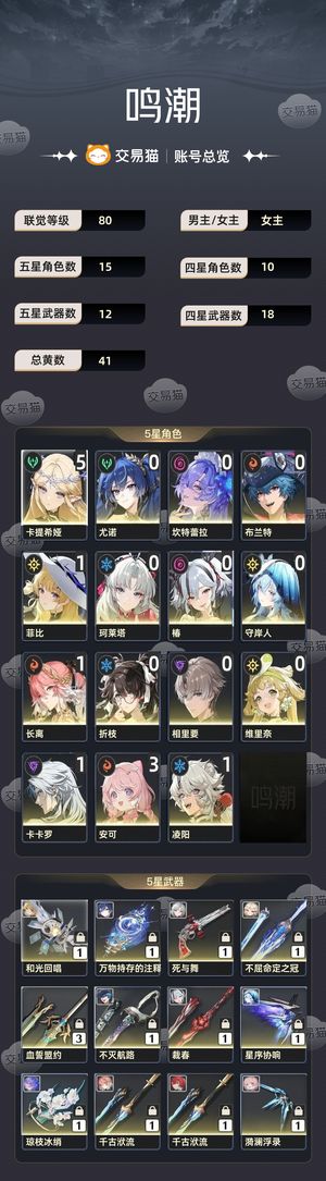 鸣潮【80级】 51卡提，一堆01，11菲比