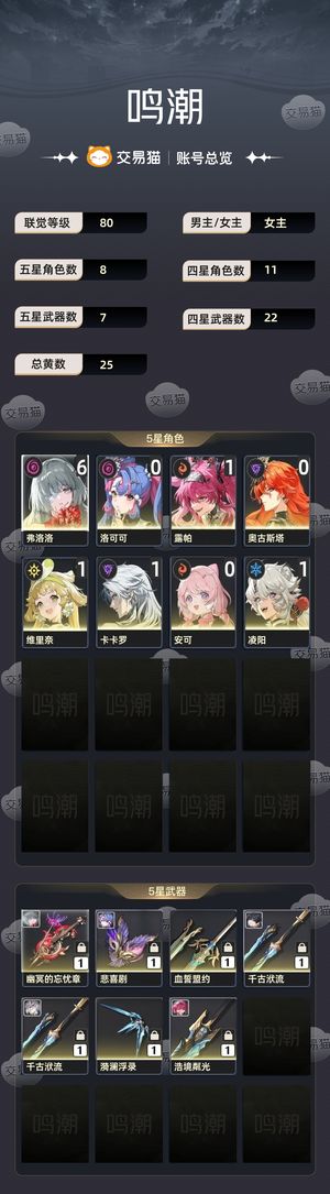 鸣潮【80级】 满命弗洛洛，1命露帕，伪二命维