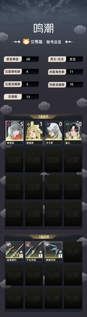 鸣潮【58级】 66666