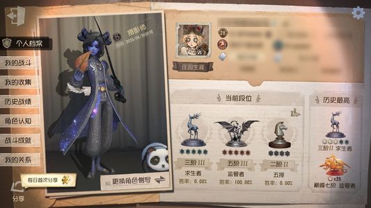 第五人格【28级】卖监管高胜账号