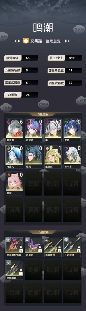 鸣潮【66级】 满命退坑弗洛洛