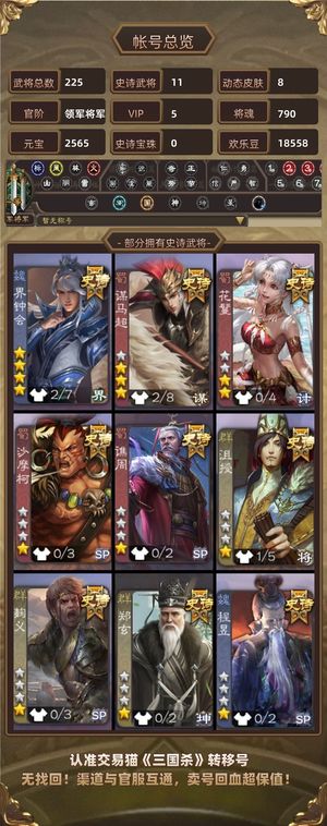 三国杀【领军将军,V5】 界钟会 沙摩柯 白马 谯周