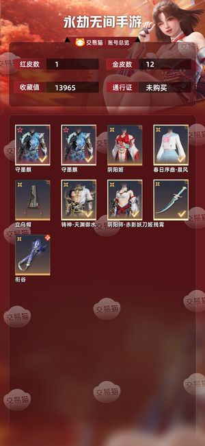永劫无间手游【苹果版】1红 12金张起灵红皮