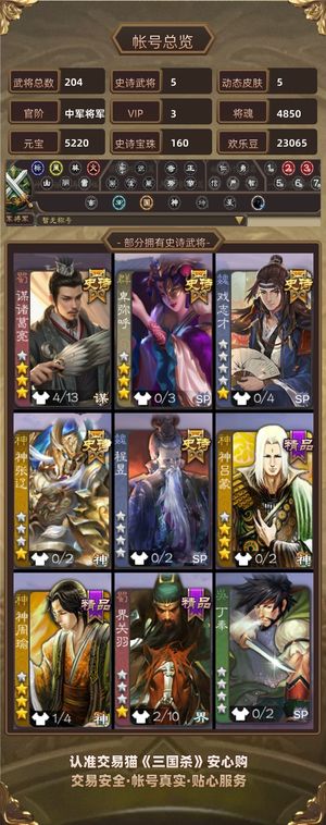 三国杀【中军将军,V3】 160宝珠谋诸葛不讲价