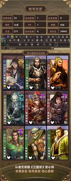 三国杀【士兵,V1】 SP曹操戏志才大量招募