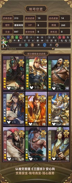 三国杀【骠骑将军,V8】 V8有谋关羽和大宝