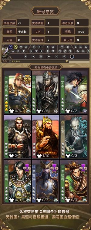 三国杀【千夫长,V1】 界徐盛2千将魂