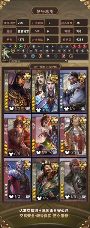 三国杀【骠骑将军,V9】 不急买有老刘十长诗