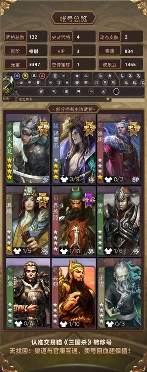 三国杀【校尉,V3】 势太谋曹丕