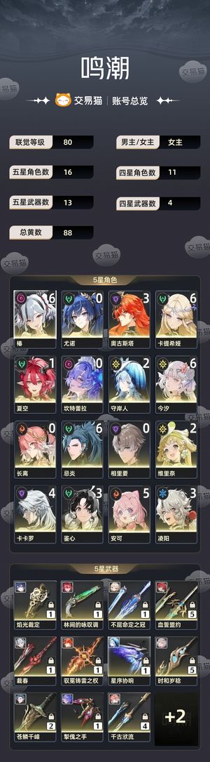 鸣潮【80级】 诚心卖可小刀