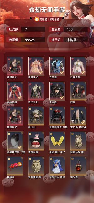 永劫无间手游7红 170金 张起灵红叶胡桃迦南红皮