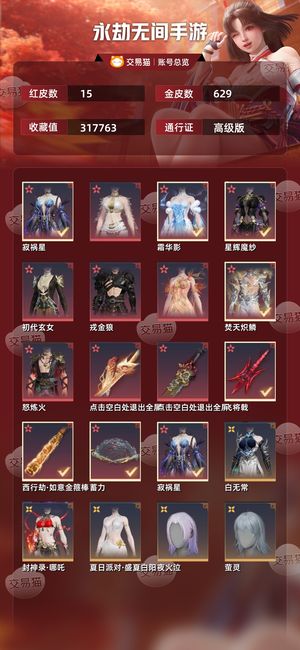 永劫无间手游15红 629金15红自玩奥义齐泳装全