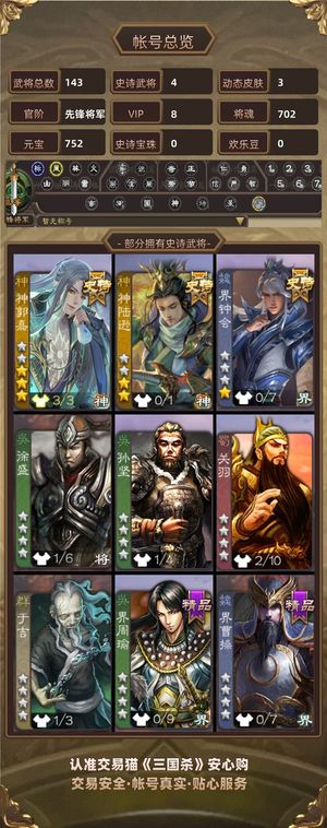 三国杀【苹果版】【先锋将军,V8】 双形态神郭嘉公主