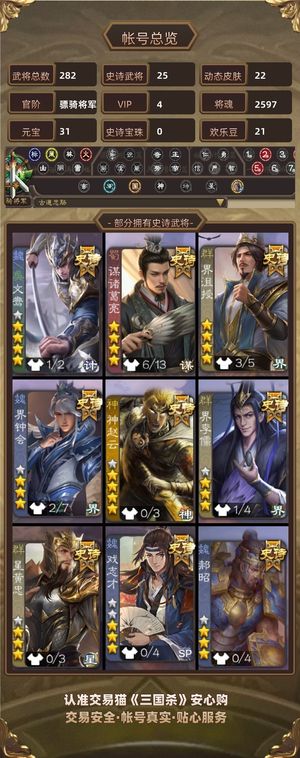 三国杀【骠骑将军,V4】斗地主号可以大砍590左右