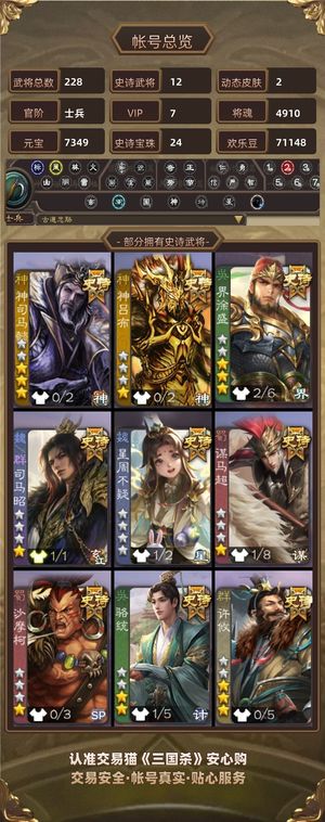 三国杀【士兵,V7】 超级士兵，年卡，神司马，司马昭