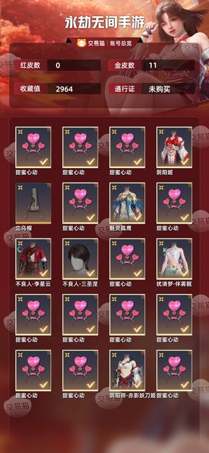永劫无间手游0红 11金扰清梦伴雾眠李星云70宝箱
