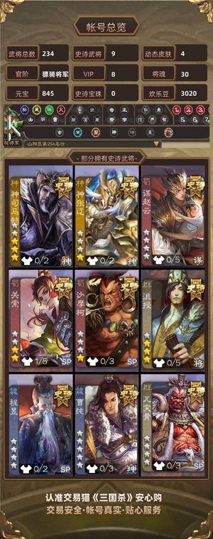 三国杀【骠骑将军,V8】 神司马懿骠骑