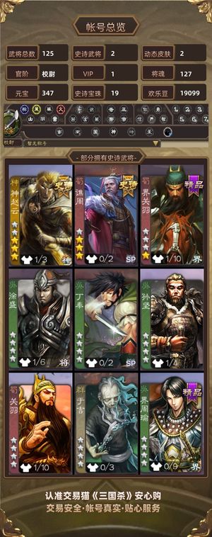 三国杀【校尉,V1】 19宝珠，战龙在野动神赵云谯周
