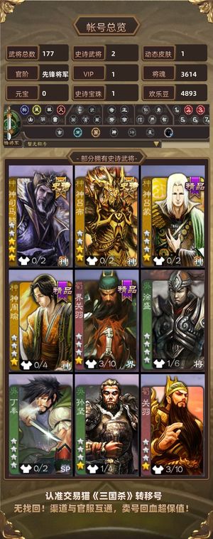 三国杀【先锋将军,V1】 低价神司马懿神吕布多精品