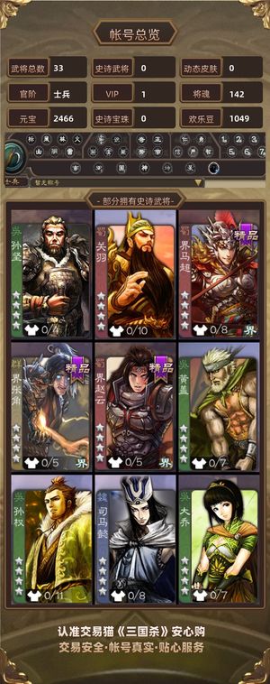三国杀【士兵,V1】 活树首充号