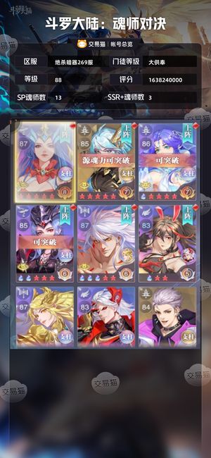 斗罗大陆：魂师对决【大供奉,88级】充值八万大供奉万钻卷全网白送价