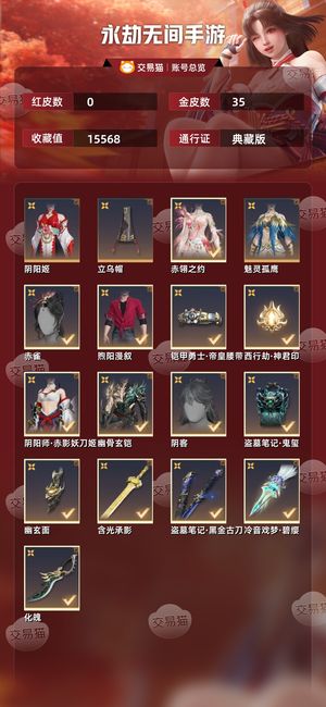 永劫无间手游0红 35金急出，极品