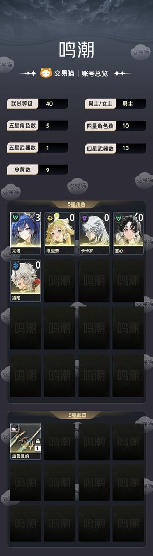 鸣潮【40级】 3命尤诺，维里奈鉴心卡卡罗凌阳