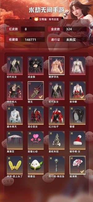 永劫无间手游【苹果版】8红 324金张麒麟红皮