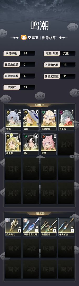 鸣潮【63级】 四命赞妮加专武菲比卡提佛洛1命