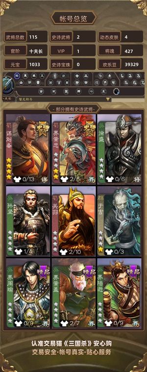 三国杀【十夫长,V1】 士兵谋刘备动态界黄忠2千魂