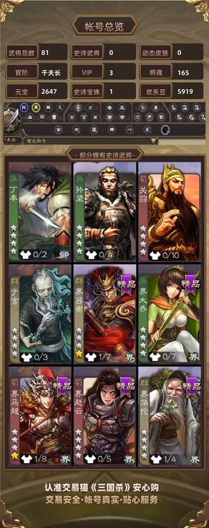三国杀【千夫长,V3】 低价出售账号