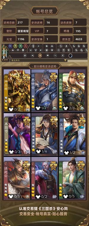 三国杀【领军将军,V7】便宜卖便宜卖