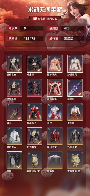 永劫无间手游9红 428金9红 开服玩到现在
