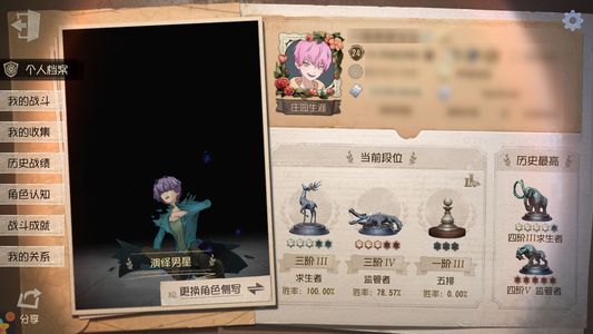 第五人格【24级】 2888紫薯 李天辰 乌骨 