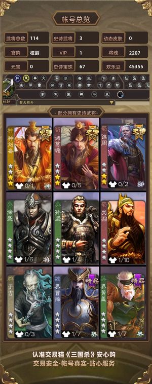 三国杀【校尉,V1】诸葛瞻5万毛准68宝珠67.9